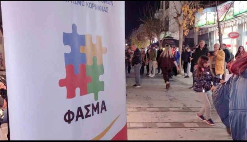 Πράξη αλληλεγγύης στο κέντρο της πόλης για το ΦΑΣΜΑ – Δυναμική συμμετοχή συλλόγων και πολιτών